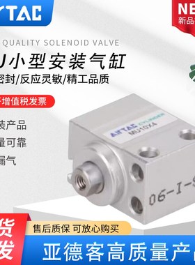 亚德客自由安装气缸MU12/16/20X5/10/15/20/25/30/35/40/45/50 S