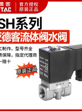 亚德客不锈钢流体控制电磁阀2SH03006A 2SH03006B高压型常闭水阀