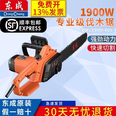 东成电链锯DML1900-405大功率切割手持伐木锯家用电动工具