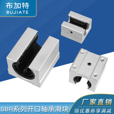 标准开口直线光轴滑块轴承SBR10/12/13/16/20/25/30/35/40/50UU