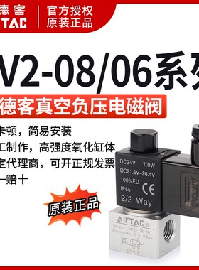 AirTAC原装亚德客二位三通大流量真空电磁阀 3V2-08-NC 3V208NCB