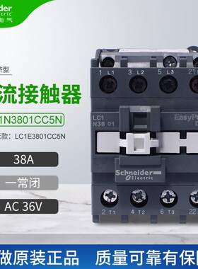 施耐德交流接触器LC1N3801CC5N代替LC1E3801CC5N一常闭38AAC36V