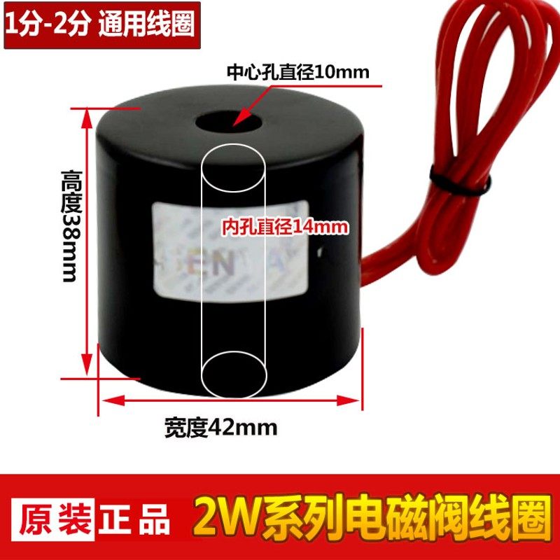 全铜电磁阀线圈带铁壳08 15 20 25 40 2分 4分 6分 1寸 1寸半 2寸