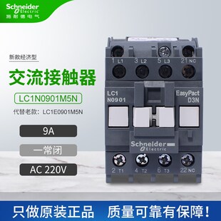 施耐德新款交流接触器LC1N0901M5N代替LC1E0901M5N一常闭9AAC220V