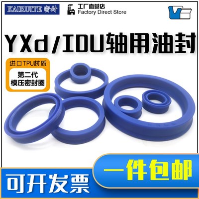 YXd/IDU/轴用UY型圈36/40/45/50*44/48/53/58/62*10/14活塞杆油封