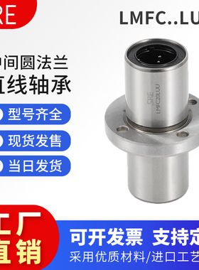 SRE进口中间圆法兰直线轴承套加长滚珠运动LMFC6/8/10/12/13LUU