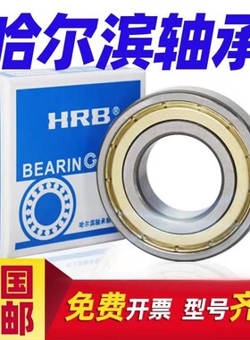 HRB哈尔滨薄壁轴承16001 16002 16003 16004 16005 16006 16007ZZ
