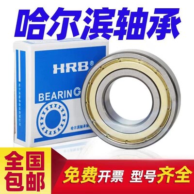 HRB哈尔滨薄壁轴承16001 16002 16003 16004 16005 16006 16007ZZ