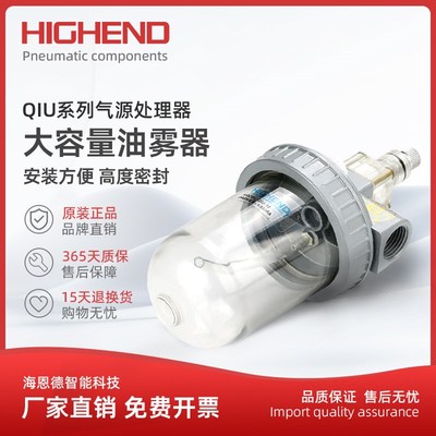 海恩德气动油雾器QIU-8/10/15/20/25/32/40/50给油器大容量三联件