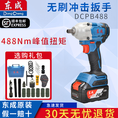 东成锂电电动起子无刷DCPB488E充电式冲击扳手大扭矩套装扳手