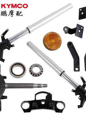 光阳原厂AK550 CK600T10前减震 方向柱 转向龙头柱轴承 泥板支架