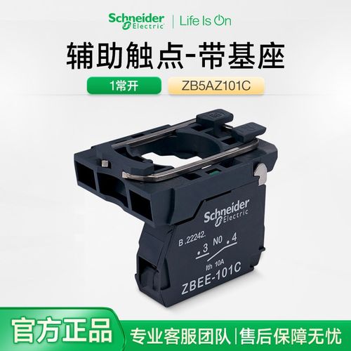 施耐德XB5A按钮开关触点基座ZB5AZ101C 绿色1常开辅助触头连接框