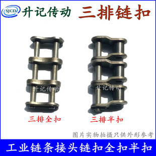 链条接头链扣全扣半扣06B 08A 12A 16A 20A24A工业链条三排链接头