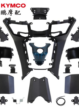 光阳原厂 AK550 CK600T10 内箱 手套箱盖 钥匙盖 开关 外壳 车壳