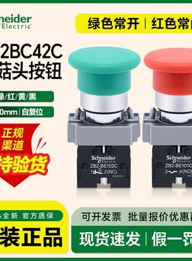 施耐德蘑菇头按钮自覆位点动蘑菇钮XB2BC42C黑黄红色常闭绿色常开