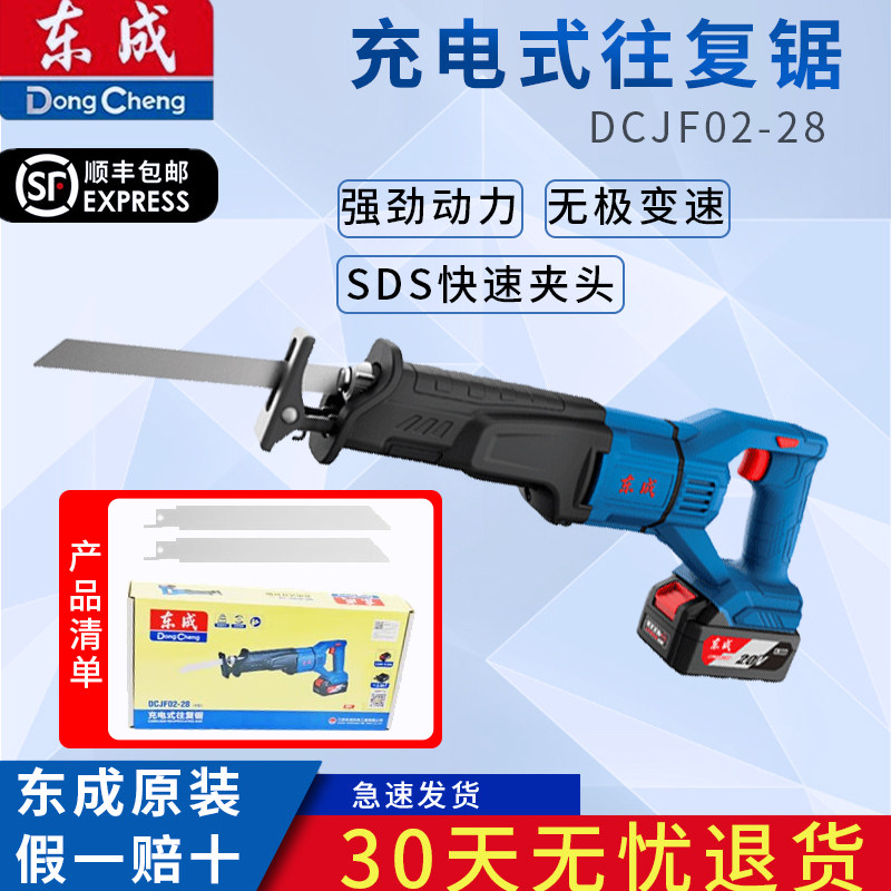 东成充电往复锯锂电往复锯 DCJF02-28B锂电马刀锯20V锂电往复锯