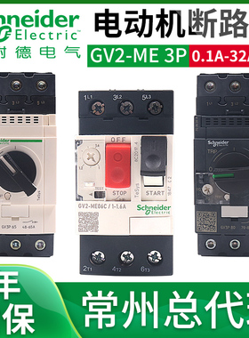 施耐德07C电动机保护16C断路器马达GV2ME10C-08C 14C 32C 20C GV3
