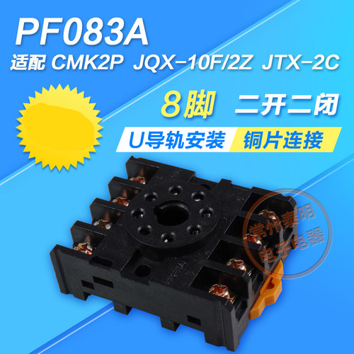 ST3P AH3-3时间MK2P JTX-2C JQX-10F 8脚电磁继电器底座子PF 083A