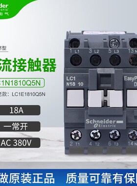 施耐德交流接触器LC1N1810Q5N代替LC1E1810Q5N一常开18AAC380V