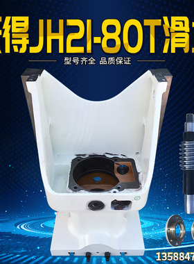 冲床配件沃得JH21-80T滑块涡杆 冲头导轨滑道机滑块体