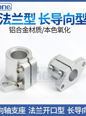 光轴支架导向轴支座法兰开口型长导向型SHFL10 12 16 20 25 30 35