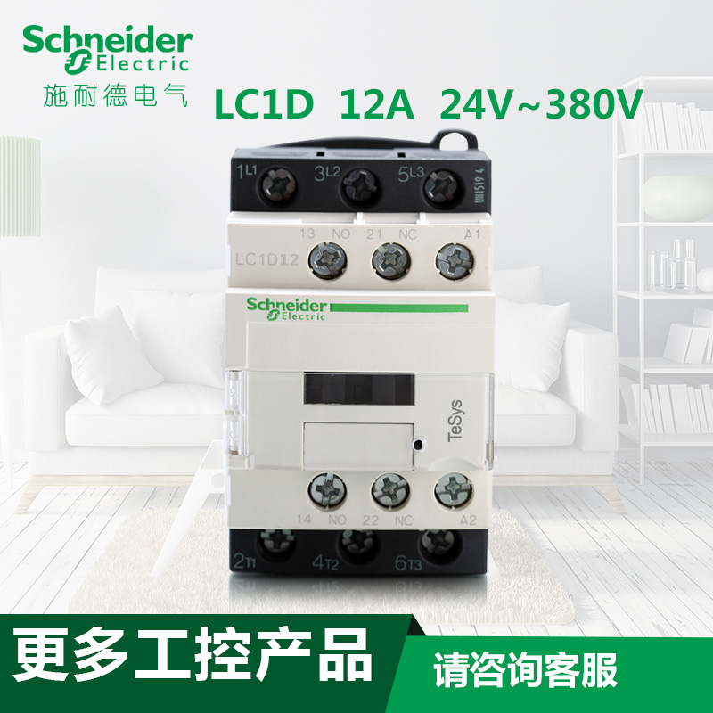 施耐德三极交流接触器12A LC1D12M7C Q7C F7C AC220V 110V 380V