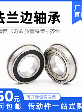 带挡边法兰轴承F6000RS 6001 6002 6003 6004 6005 6006-F6010ZZ