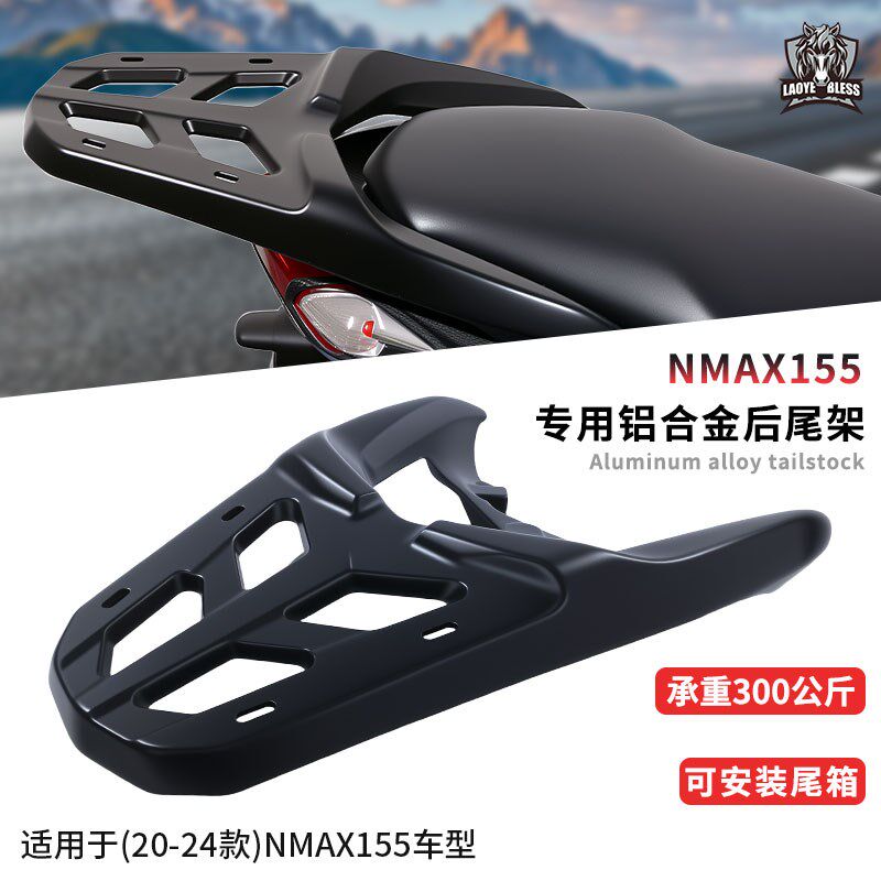 适用20-24年NMAX155后尾架铝合金后货架尾箱架载物架尾架外卖架