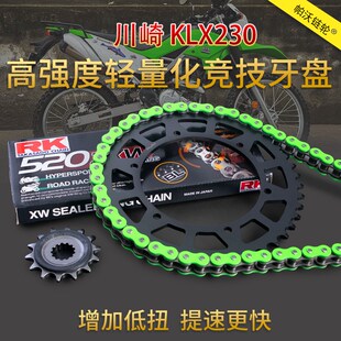 适配川崎KLX230改装牙盘RK油封链条加大提速竞技链轮大小飞三件套