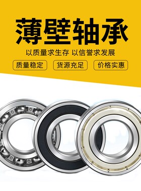 HRB薄壁轴承16001 16002 16003 16004 16005 16006 16007ZZ 2RS