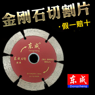 东成石材切片开槽片瓷砖锯片超薄大理石金刚石云石机角磨机切割片