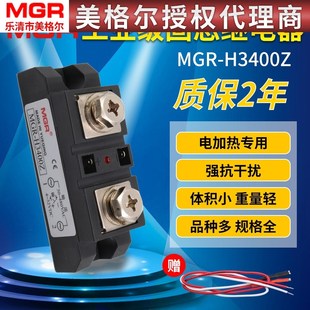 400A H3400Z 美格尔SSR工业级模块固态继电器直流控交流220v MGR
