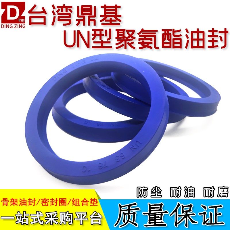 DZ鼎基UN聚氨酯液压油封36/37*44/45/46/47/48*4*5.3*6*7*8*10,农用物资,苗木固定器/支撑器,淘宝优惠券,粉丝福利购,淘宝优惠卷