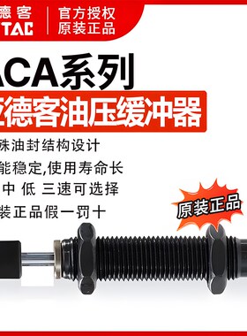 亚德客油压缓冲器液压阻尼器ACA1215-3N ACA1416-3N减震稳速器