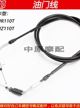 适配豪爵铃木乐至UR110T/QS110T丽至UZ110T踏板车油门线加速拉线