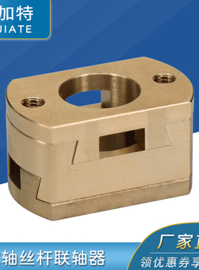 3D打印机配件T8 Z轴丝杆热床Oldham联轴器耦合器 BLV Ender3 矫正