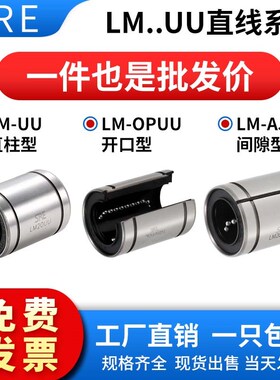 SRE直线轴承大/小开口直柱型LM-OP/NUU内径4-50标准加长短型滚珠