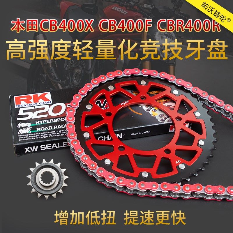 适配本田CB400X CB400F CBR400R NX400改装牙盘RK链条大小飞齿轮