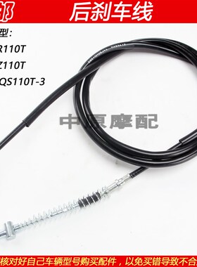 适配豪爵铃木乐至UR110T丽至UZ110T小海豚QS110T-3后刹车线制动线