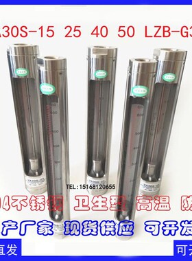 LZB-G30 LZB-F30 LZB-K30 VA30S VA30G FA30S不锈钢流量计 快装式