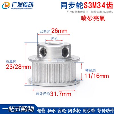 同步轮S3M34齿S3M34T 槽宽11/16 BF型 STS S3M带凸台阶同步皮带轮