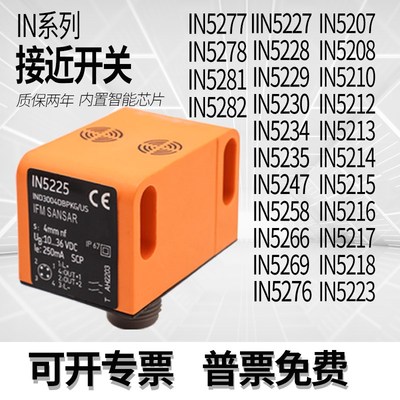 接近开关IN5207 IN5208 IN5210 IN5223 IN5228 IN5225 IN5230