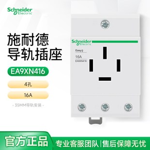 施耐德模数化导轨插座EA9XN416 配电柜多功能电源插座模块4孔16A