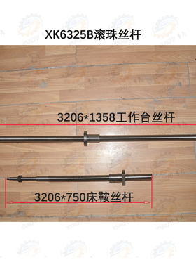 南通科技投资集团XK6325B XK5325B数控铣床纵向X轴工作台滚珠丝杆