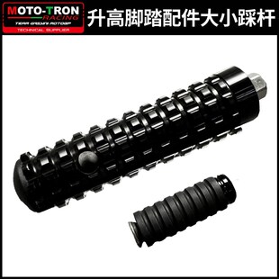 MOTOTRON升高脚踏配件大小踩杆脚踏前脚蹬变档脚刹脚踏左右脚蹬