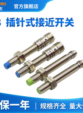 欧迪龙FRCM08-1.5DN插针式接近开关NPN三线PNP常开常闭三针2DP