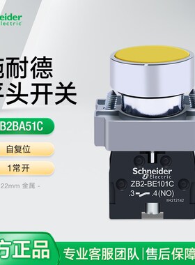 施耐德自复位按钮开关XB2BA51C 黄色平头按钮点动开关1常开be101