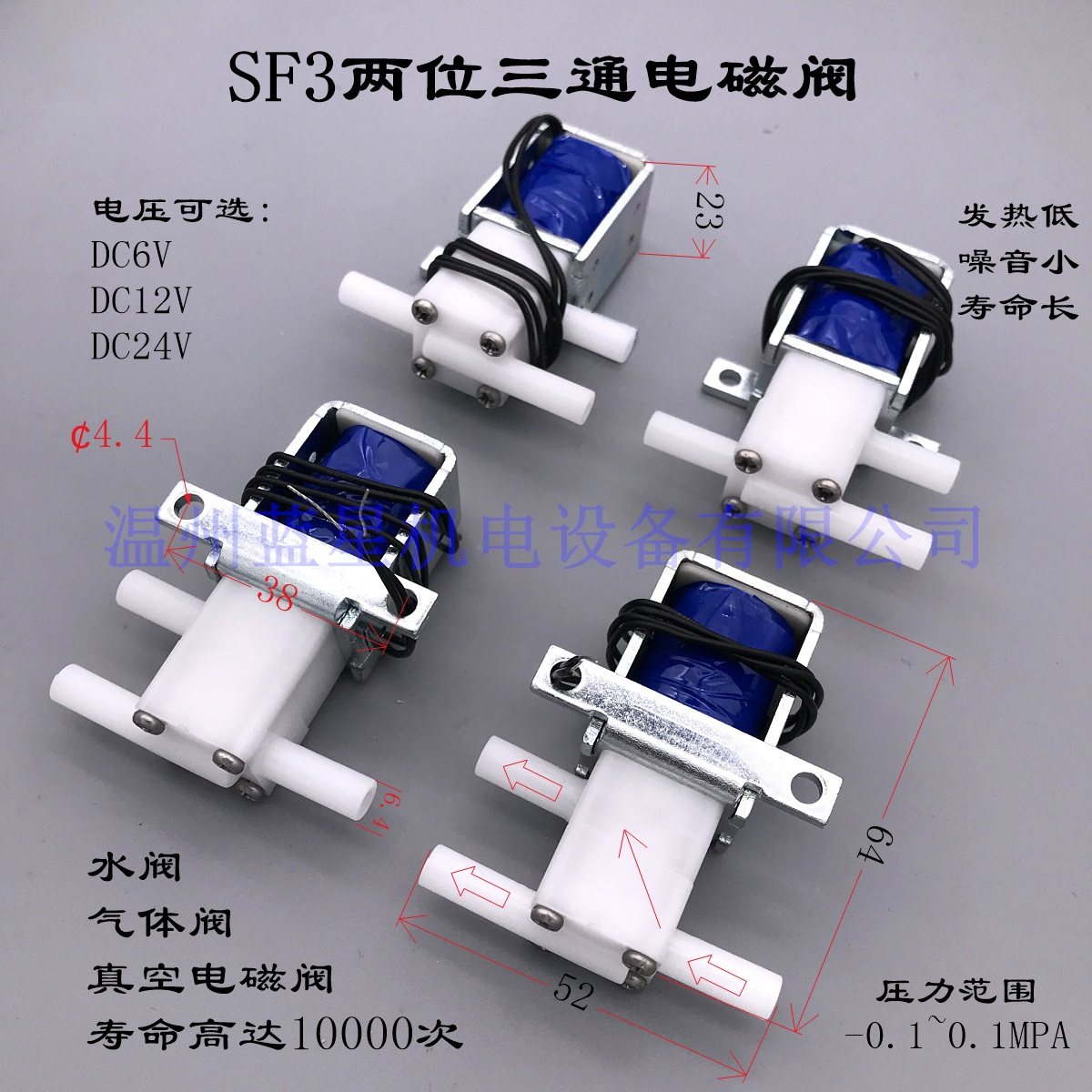 SF3两位三通水阀直动气阀真空电磁阀DC6V DC12V DC24V耐热水弱酸