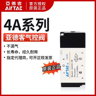 AirTAC原装亚德客二位五通气动控阀4A22008 4A220-08气动阀电磁阀
