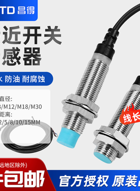 昌得接近开关CJY30-15NANB三线NPN电感式M08/12/18传感器直流24V